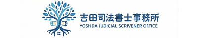 吉田司法書士事務所